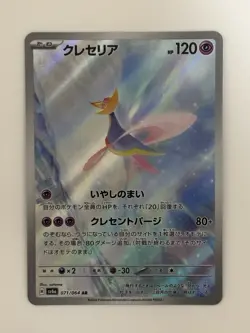 Cresselia AR 071/064 Night Wanderer sv6a Japanese pokemon card From Japan - Image 1