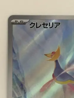 Cresselia AR 071/064 Night Wanderer sv6a Japanese pokemon card From Japan - Image 2