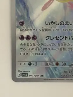 Cresselia AR 071/064 Night Wanderer sv6a Japanese pokemon card From Japan - Image 4
