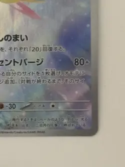 Cresselia AR 071/064 Night Wanderer sv6a Japanese pokemon card From Japan - Image 5