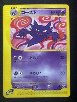 Pokemon Card Haunter 041/128 Non-Holo E series 1st ED Japanese US SELLER (Mint) - Image 1