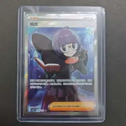2025 Pokemon TCG Card S-Chinese Shauntal csv5c 149/129 SR Holo FM - Image 1