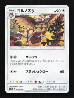 Noctowl 039/054 NM Sky Legend Japanese Pokemon Card TCG - Image 1