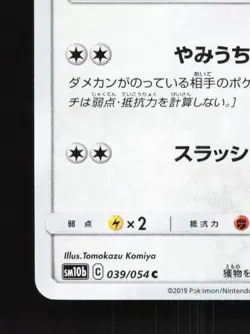 Noctowl 039/054 NM Sky Legend Japanese Pokemon Card TCG - Image 2