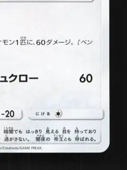 Noctowl 039/054 NM Sky Legend Japanese Pokemon Card TCG - Image 3