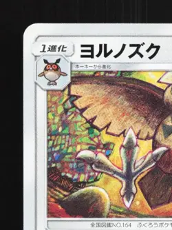 Noctowl 039/054 NM Sky Legend Japanese Pokemon Card TCG - Image 4