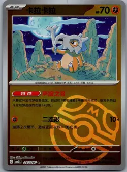 Cubone 0405/07 CBB3C Chinese Gem Pack Vol. 3 Master Ball Holo Pokemon Card - Image 1