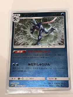 Greninja Reverse Holo 012/024 SMP2 Detective Pikachu Japanese Pokemon M/ NM - Image 1