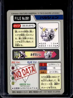 1997 Pokemon Carddass Bandai Japanese Cloyster #091 - Image 2