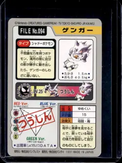 1997 Pokemon Carddass Bandai Gengar Japanese #094 - Image 2