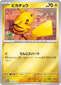 Pikachu - 216/SV-P 216/SV-P Sv-P Promotional Cards Holo (Japanese) for sale online - Image 3