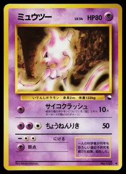 Mewtwo No. 150 Vending Series 1 Red Green Gift Set Pokemon Japanese LP - Image 1