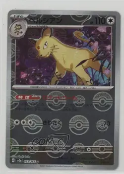 Persian Japanese Poke Ball Mirror Foil Pokemon Scarlet & Violet 151 sv2a #053 - Image 1