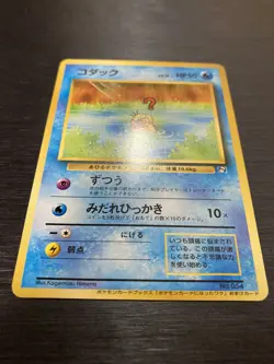Pokemon Card Psyduck No.054 Japanese Natta Wake Vol.2 Promo Old Back 1999 - Image 2