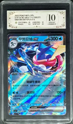 2025 Pokemon Cards CHN. Greninja EX 030/128 RR PCG 10 (SAME AS PSA 10) - Image 1