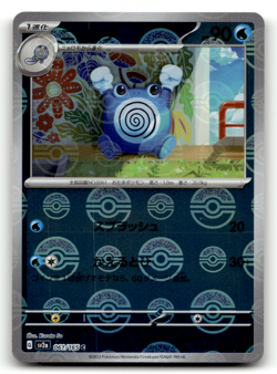Poliwhirl - (Poke Ball Pattern) 061/165 Holofoil Common SV2a: Pokemon Card 151 N - Image 1