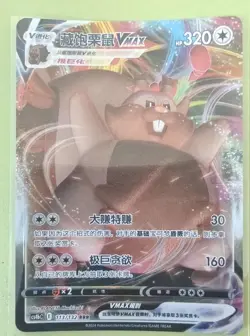 2025 PTCG Pokemon Card Greedent VMAX 113/132 RRR CS4bC S-Chinese -J05 - Image 1