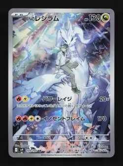 N's Reshiram 109/100 AR SV9 Battle Partners Japanese Pokemon Card TCG - Image 1