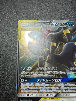 Umbreon & Darkrai GX 010/031 SMM Tag Team GX Starter Set Japanese Pokemon Card - Image 5