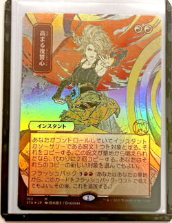 Increasing Vengeance (JP Alternate Art) Strixhaven: Mystical Archives Foil NM - Image 1