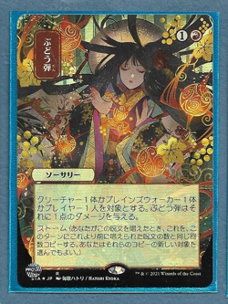 11 Grapeshot Strixhaven (STA) #102 JP Alt Art Foil Near Mint Never Played MTG - Image 1