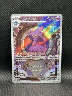 Mismagius 083/073 AR Triple Beat sv1a ART RARE HOLO Pokemon Japanese Foil TCG - Image 1
