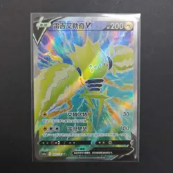 2024 Pokemon TCG S-Chinese cs6aC 141/131 SR Regieleki V Holo FM - Image 1
