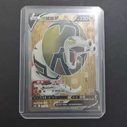 2023 Pokemon TCG S-Chinese cs3bC 137/122 SR Sandaconda V FM - Image 1