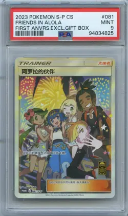 PSA 9 Mint Friends in Alola 081/S-P 1st Anniversary Gift Box Chinese Pokemon - Image 1