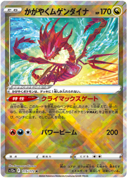 RADIANT ETERNATUS 115/172 K S12A VSTAR UNIVERSE POKEMON JAPANESE US SELLER (NM) - Image 1
