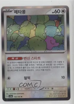 Ditto Korean Pokemon Scarlet & Violet 151 sv2a #132 - Image 1