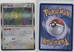 Ditto Korean Pokemon Scarlet & Violet 151 sv2a #132 - Image 3