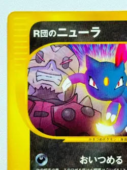 [LP] Rocket's Sneasel 003/P VS Series CoroCoro Promo 2001 Japanese Pokemon Card2 - Image 2