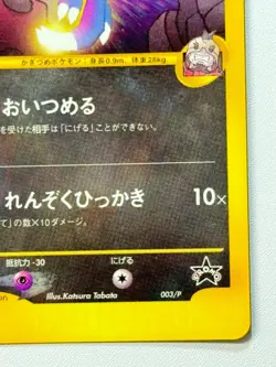 [LP] Rocket's Sneasel 003/P VS Series CoroCoro Promo 2001 Japanese Pokemon Card2 - Image 4