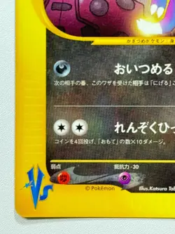 [LP] Rocket's Sneasel 003/P VS Series CoroCoro Promo 2001 Japanese Pokemon Card2 - Image 5