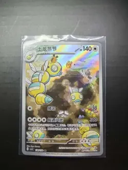 2024 Pokemon TCG Chinese Card csV3C 138/130 AR Dudunsparce j05 - Image 1