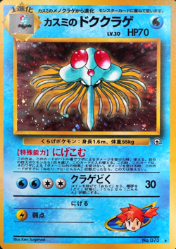 NM Pokemon Card Misty's Tentacruel 073 Nintendo 1996 HP70 Stage 1 Japanese F7050 - Image 1