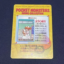 Misty Nurse Bandai Carddass Pokemon Friends No.49 Japanese Vintage Card Used - Image 3