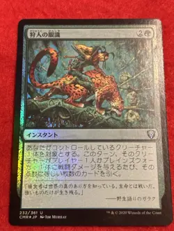 Hunter's Insight Commander Legends Foil MTG Japanese - Image 1