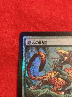 Hunter's Insight Commander Legends Foil MTG Japanese - Image 3