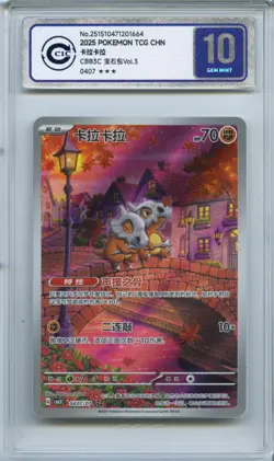 CCIC 10 Gem Mint 2025 Pokemon Cubone Chinese Exclusive Gem Pack Vol.3 04 07/07 - Image 1