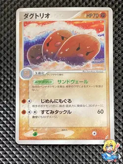 [MP-] Dugtrio 043/075 Miracle Crystal Pokemon Card Japanese #UU9 - Image 1