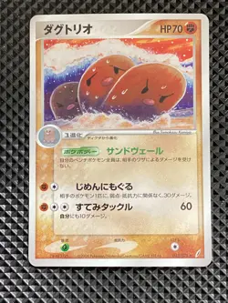 [MP-] Dugtrio 043/075 Miracle Crystal Pokemon Card Japanese #UU9 - Image 2