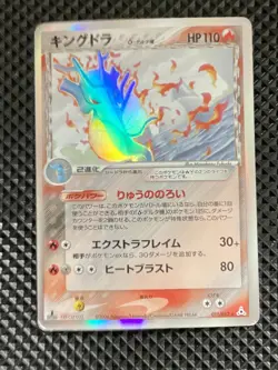 [LP-] Kingdra delta 011/052 Holon Phantom Pokemon Card Japanese #JV6 - Image 2