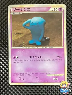 [LP+] Wobbuffet 041/070 LEGEND HeartGold Collection L1 Pokemon Japanese #MY6 - Image 1