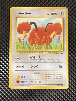 [NM] Doduo Promo No.084 Old Back Pokemon Card Japanese #RR7 - Image 2