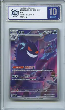 CCIC 10 Gem Mint 2025 Pokemon Gengar Chinese Exclusive Gem Pack Vol.3 03 07/07 - Image 1