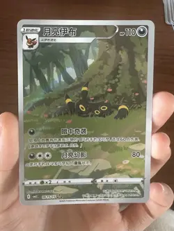 IN STOCK Pokemon TCG Chinese Horizon Gem Pack Vol2 Umbreon CBB2C-06 15/15 - Image 2