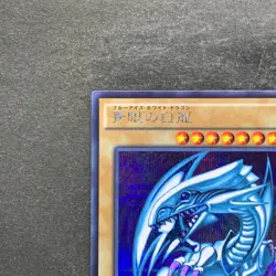 NM Blue-Eyes White Dragon 15AX-JPY07 Secret Rare YuGiOh 1422 - Image 2
