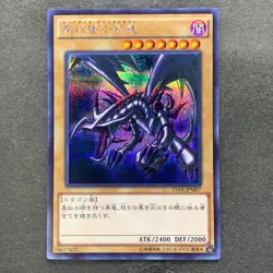 NM Red Eyes Black Dragon 15AX-JPM07 Secret Rare YuGiOh 240 - Image 1